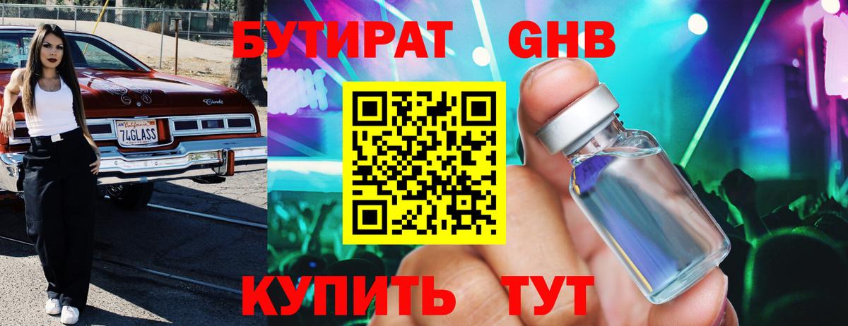 БУТИРАТ  БУТИРАТ бутик  Вход с VPN  Гудермес 
