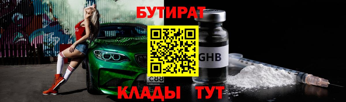 БУТИРАТ бутик Гудермес
