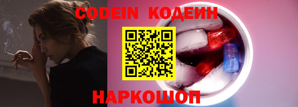 Кодеиновый сироп Lean напиток Lean (лин)  Кодеин напиток Lean (лин)  Вход с VPN  Гудермес 