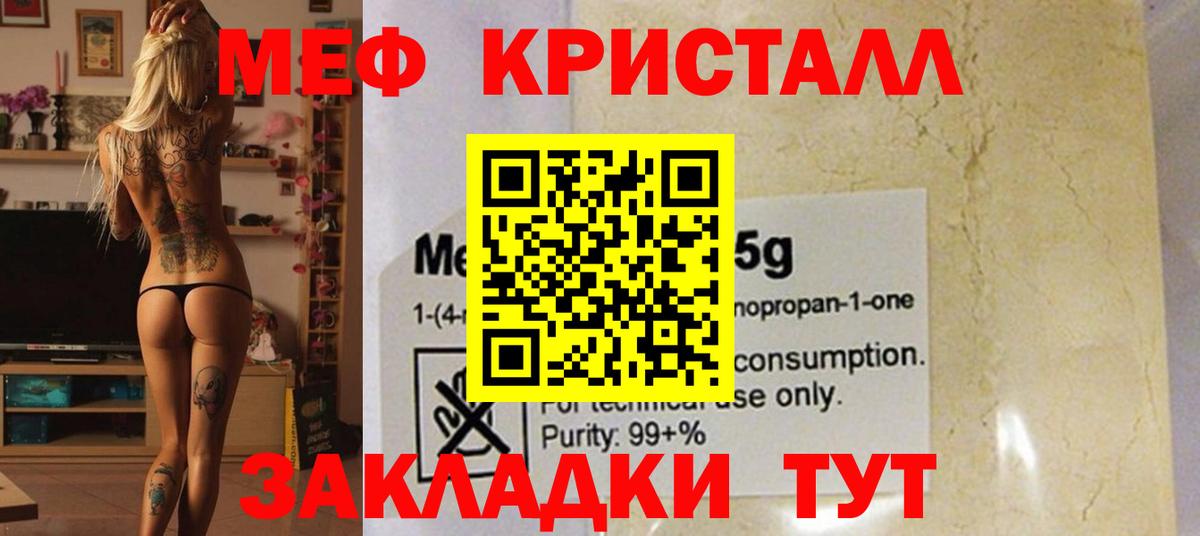 МЕФ кристаллы Гудермес